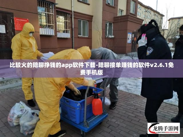 比较火的陪聊挣钱的app软件下载-陪聊接单赚钱的软件v2.6.1免费手机版